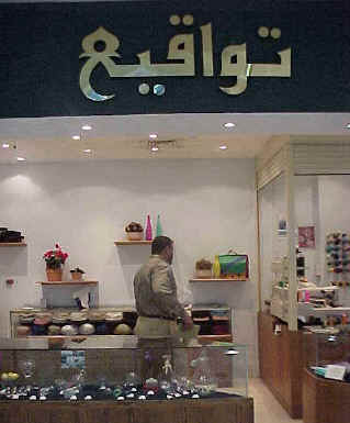 Signatures, Alrashid Mall, Alkhobar Saudi Arabia